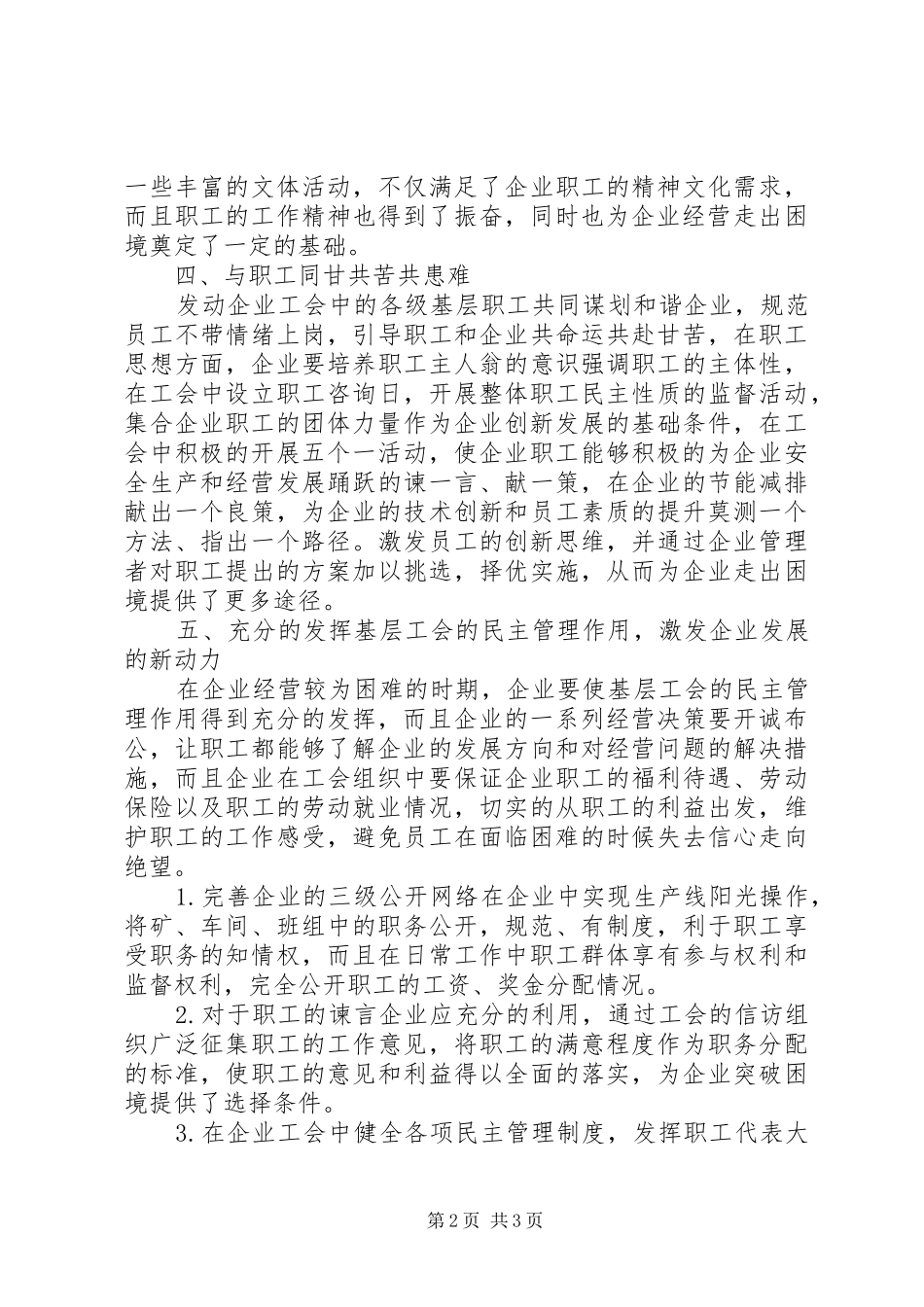 2024年煤炭企业如何发挥工会作用_第2页