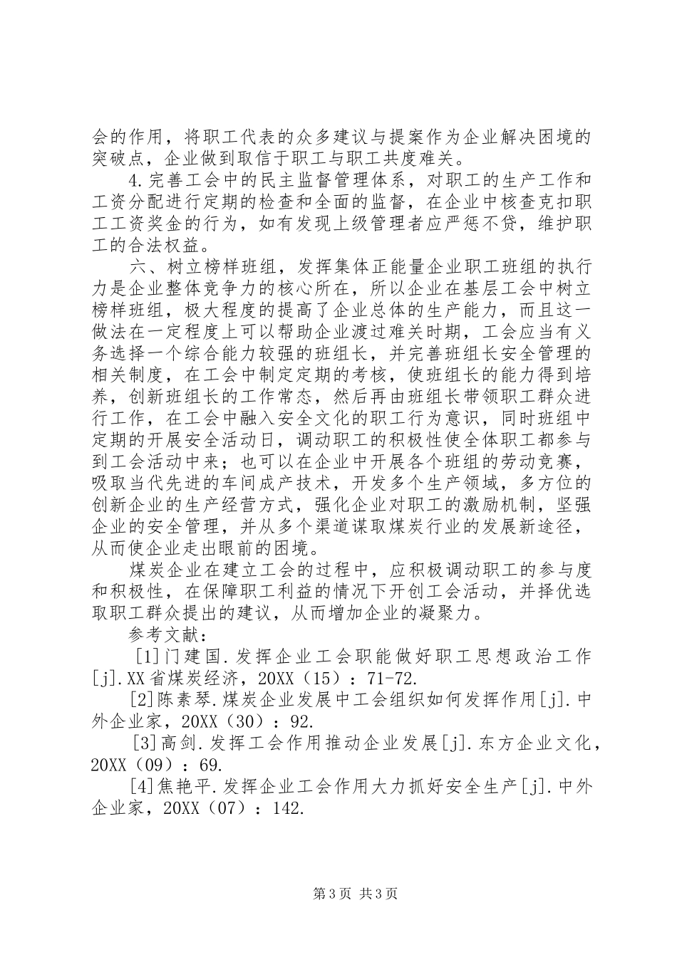 2024年煤炭企业如何发挥工会作用_第3页