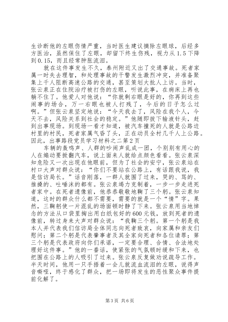 2024年党员学习材料之二_第3页