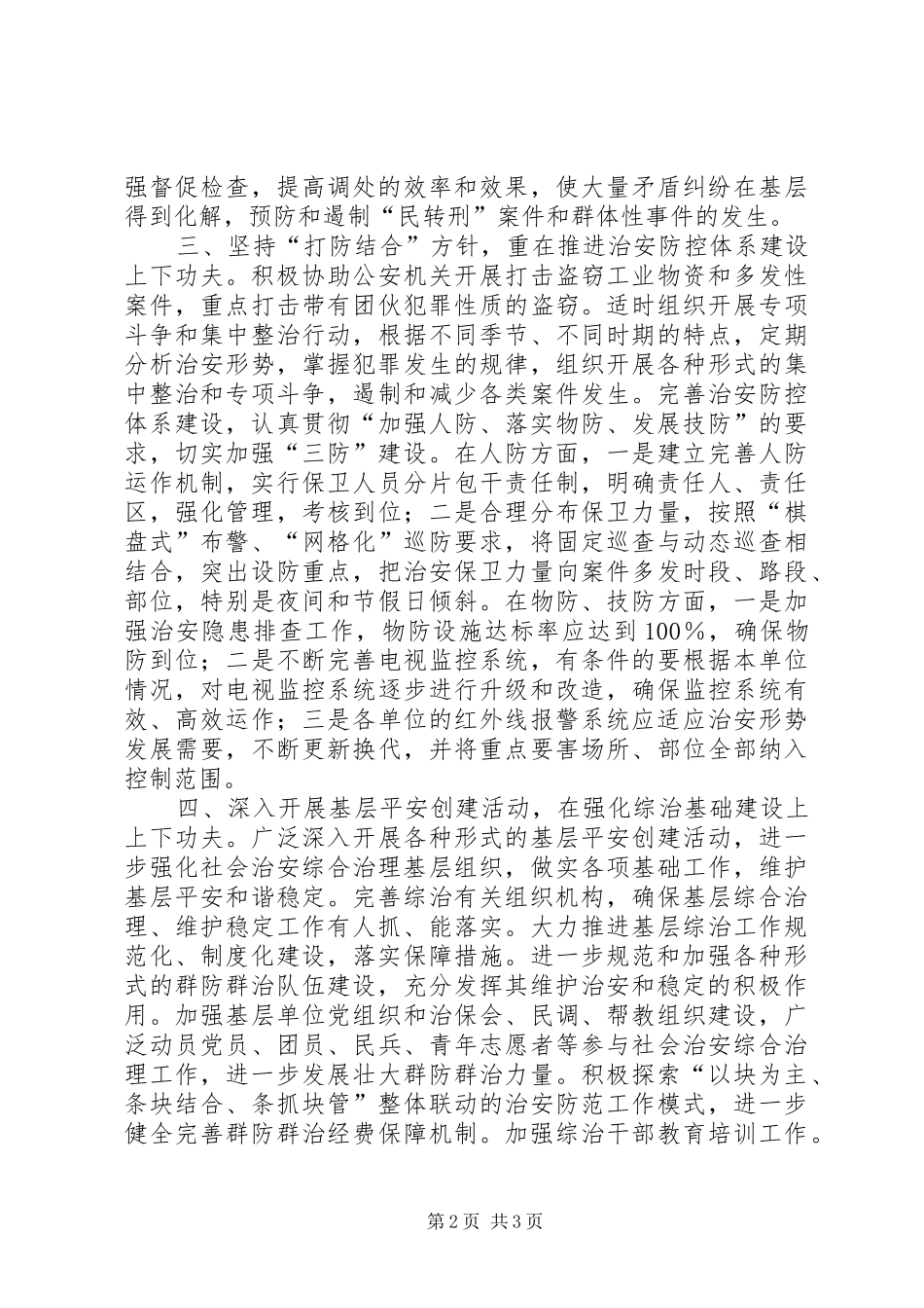 2024年煤炭企业社会治安综合治理工作的思考_第2页