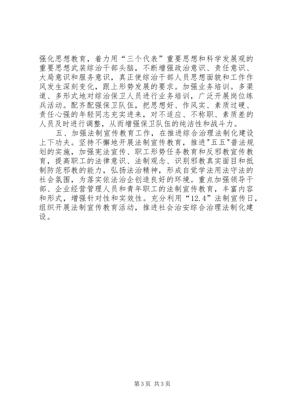 2024年煤炭企业社会治安综合治理工作的思考_第3页