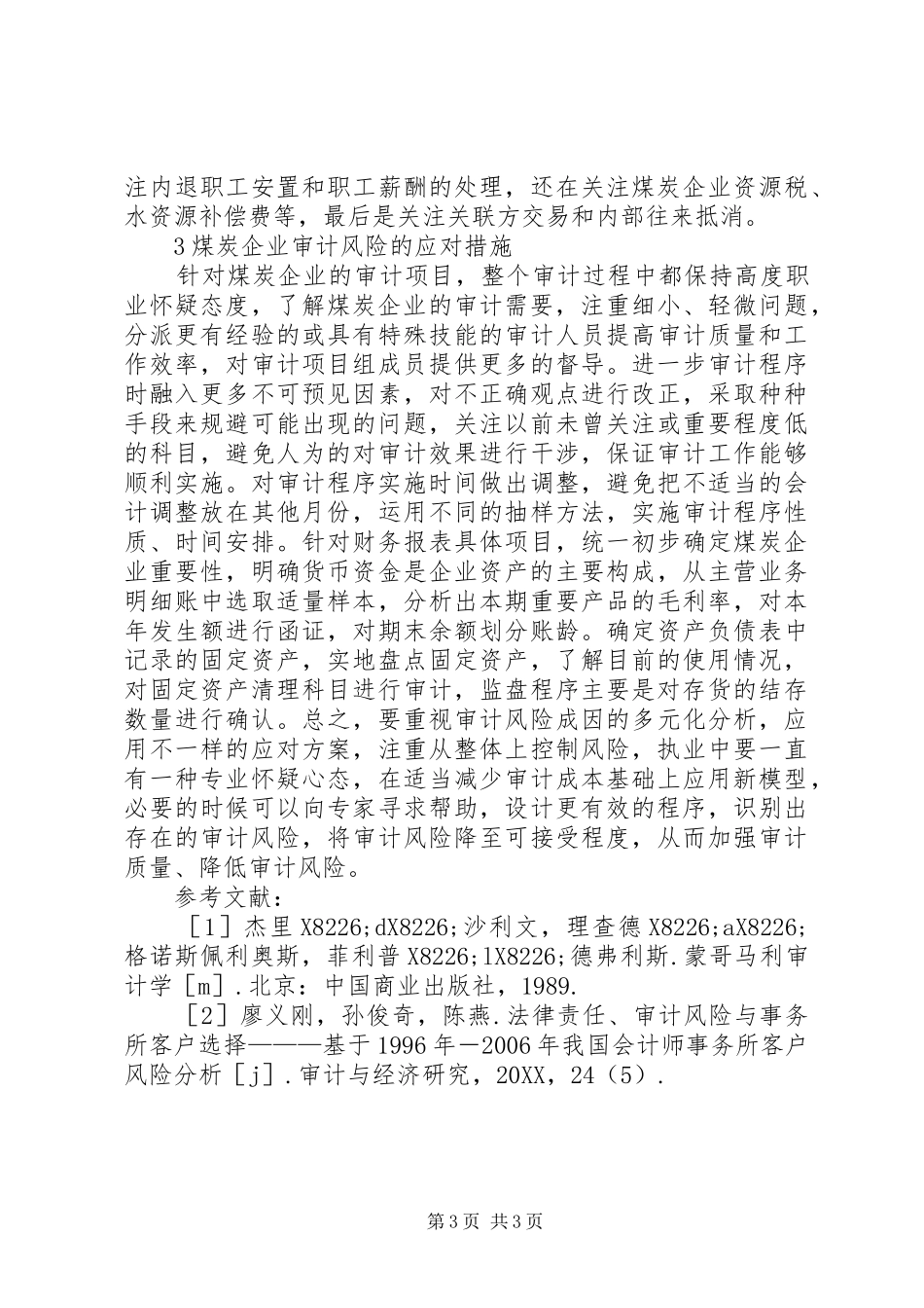 2024年煤炭企业审计风险及对策_第3页