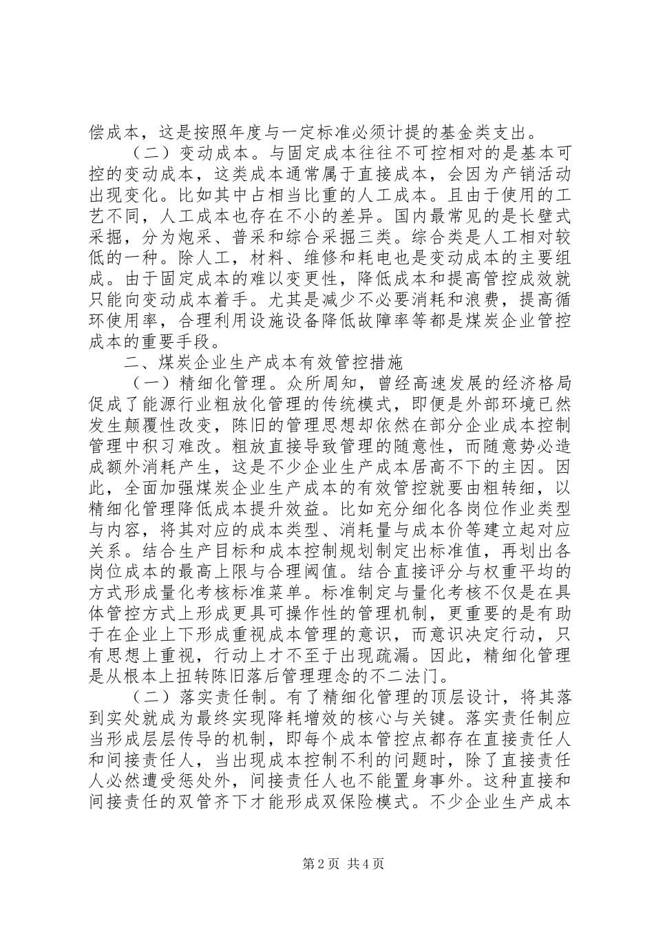 2024年煤炭企业生产成本构成与管控措施_第2页