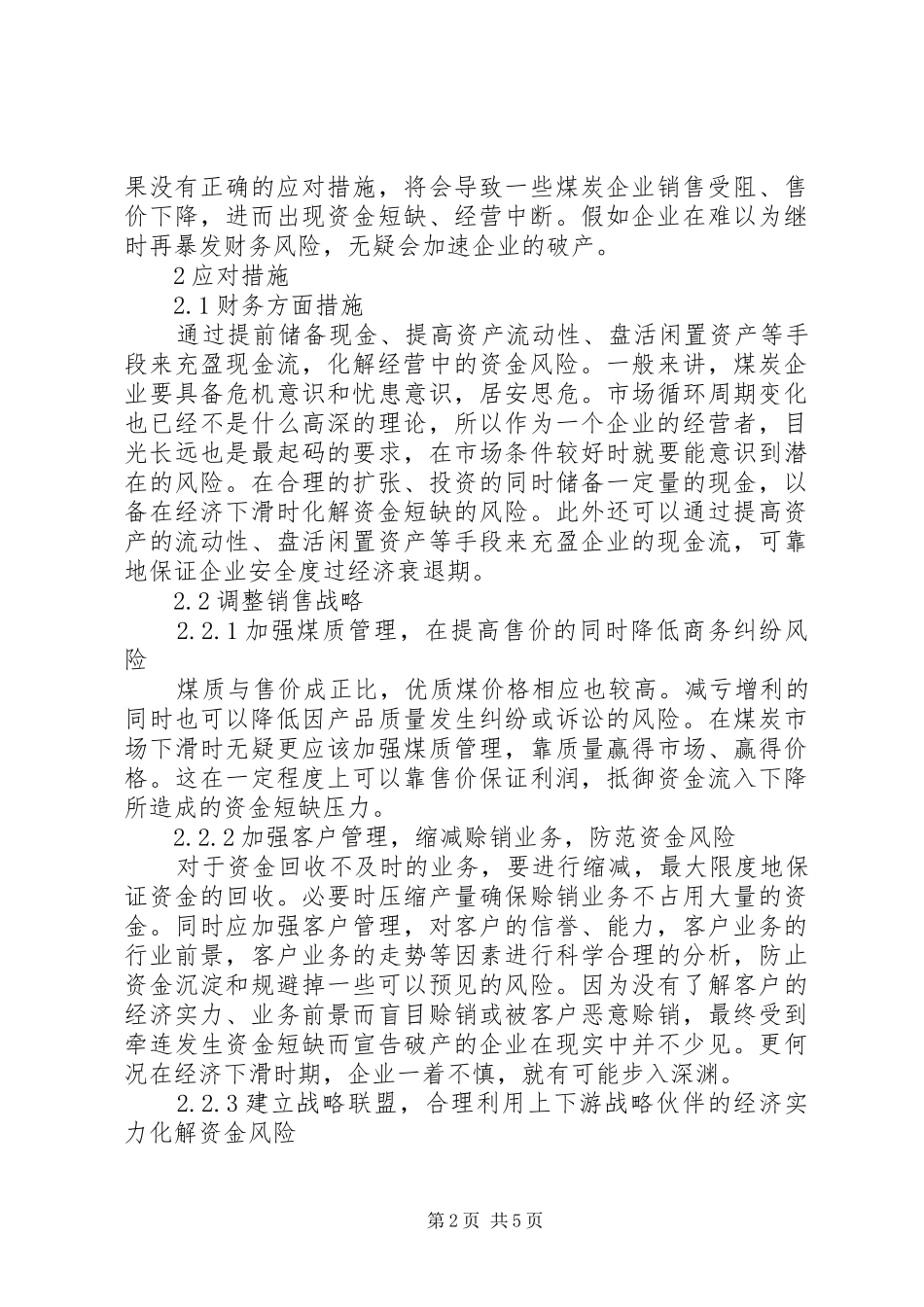 2024年煤炭企业市场变化应对策略_第2页