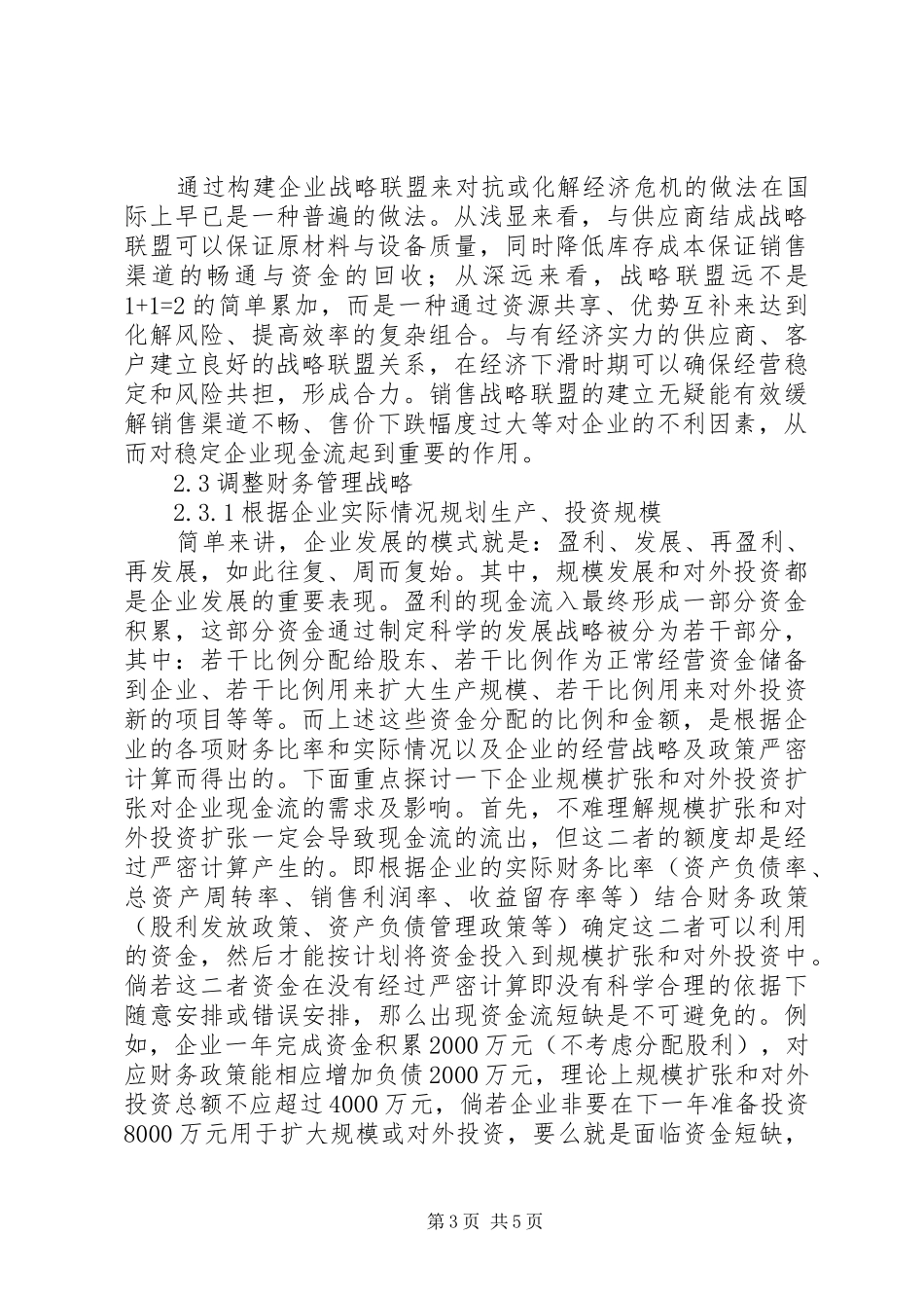 2024年煤炭企业市场变化应对策略_第3页