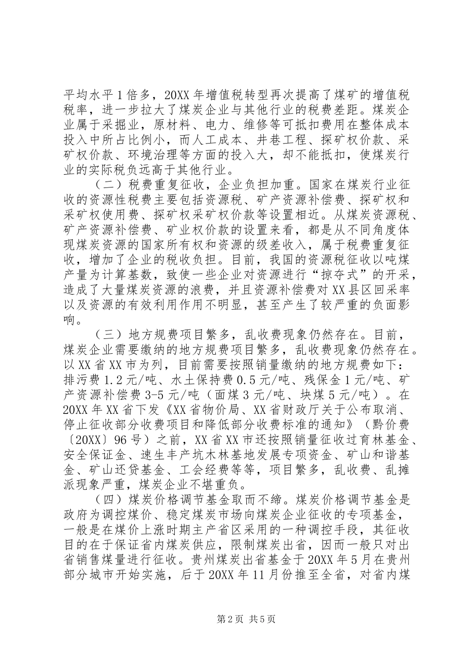 2024年煤炭企业税收制度整体改革问题研究煤炭税收_第2页