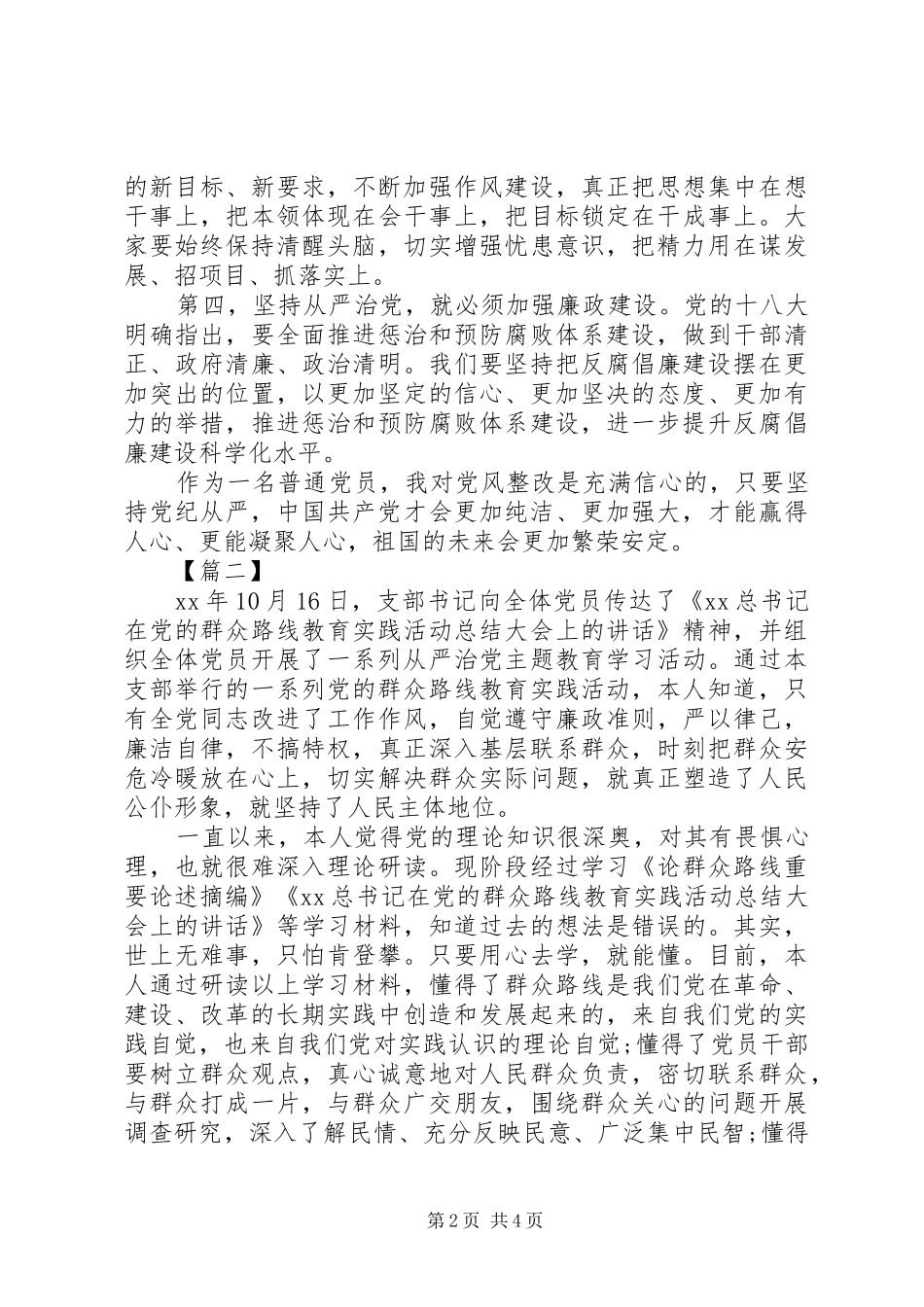 2024年党员学习从严治党心得体会范文_第2页