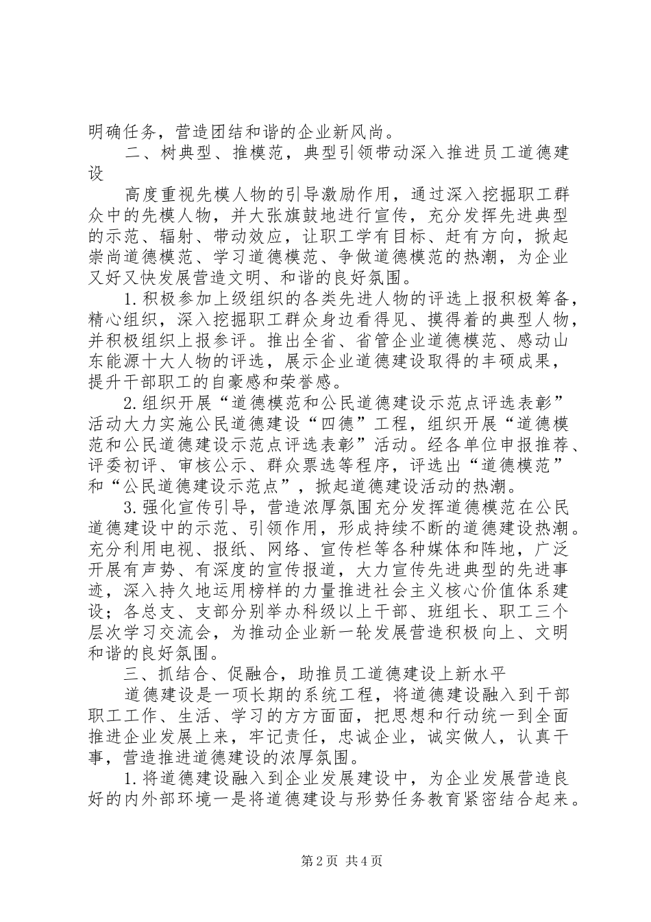 2024年煤炭企业思想道德建设探析_第2页