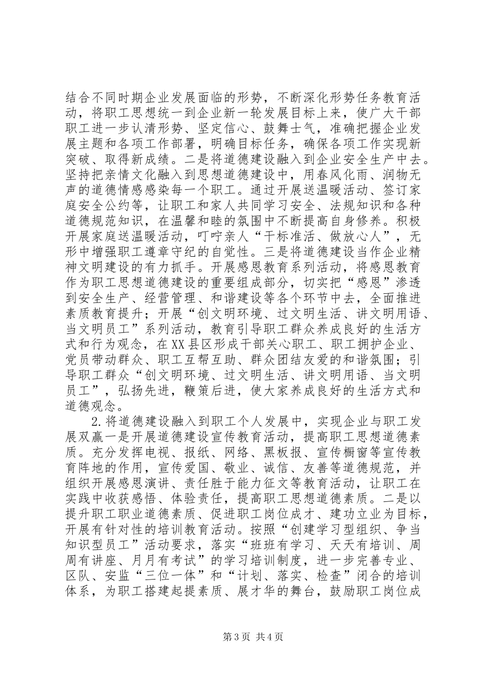 2024年煤炭企业思想道德建设探析_第3页