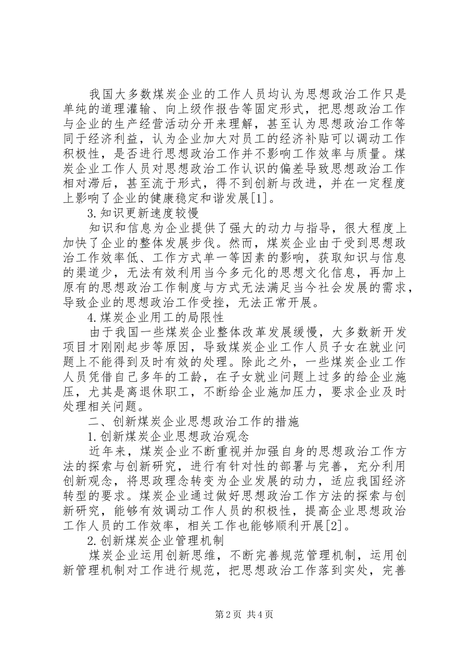 2024年煤炭企业思想政治工作方法的探索与创新研究_第2页
