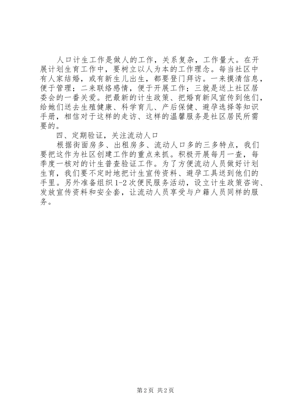 2024年村计划生育工作计划模板结尾计划生育工作计划_第2页