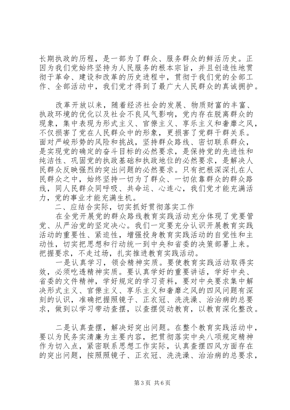 2024年党员学习党的群众路线心得体会_第3页