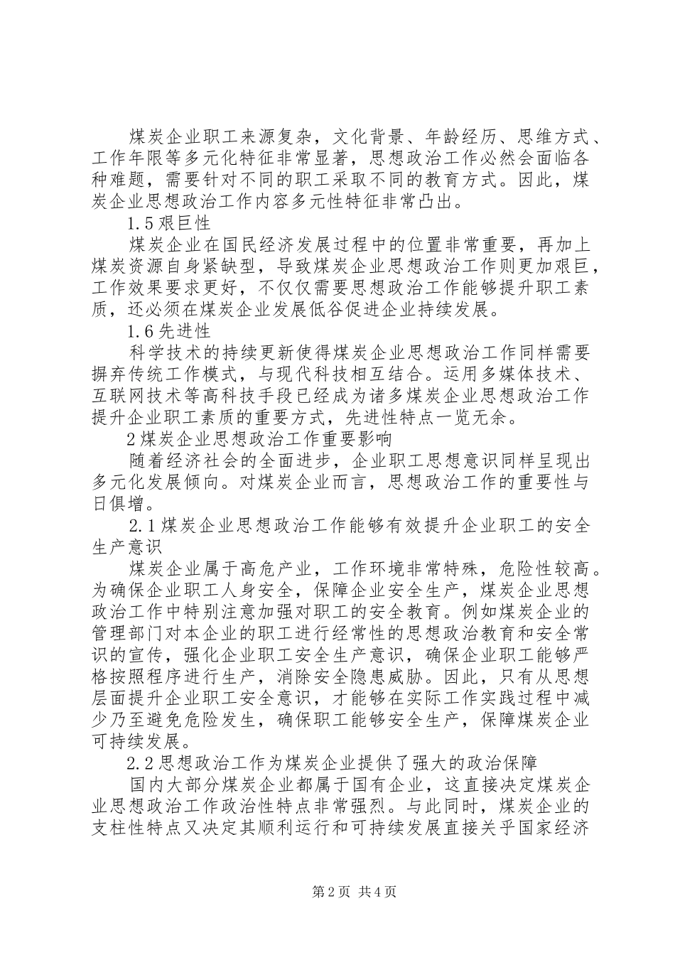 2024年煤炭企业思想政治工作特点及影响_第2页