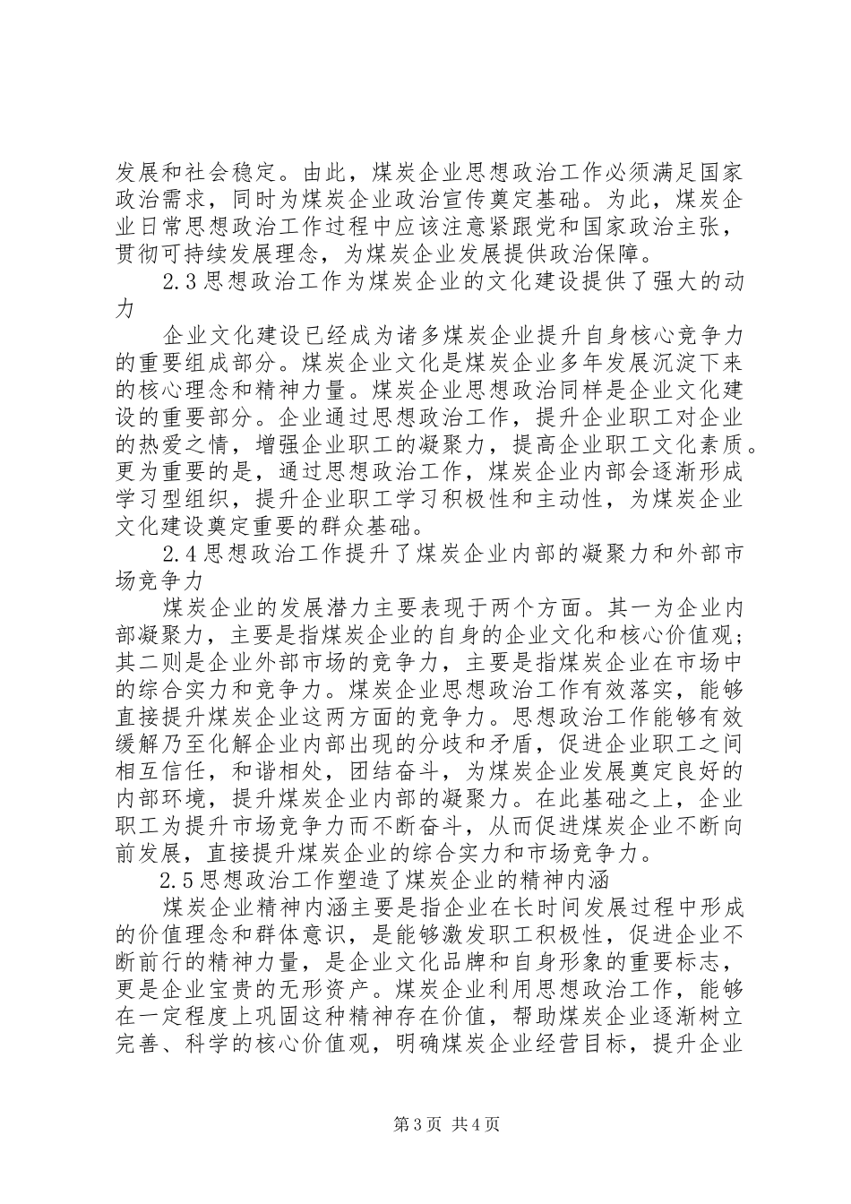 2024年煤炭企业思想政治工作特点及影响_第3页