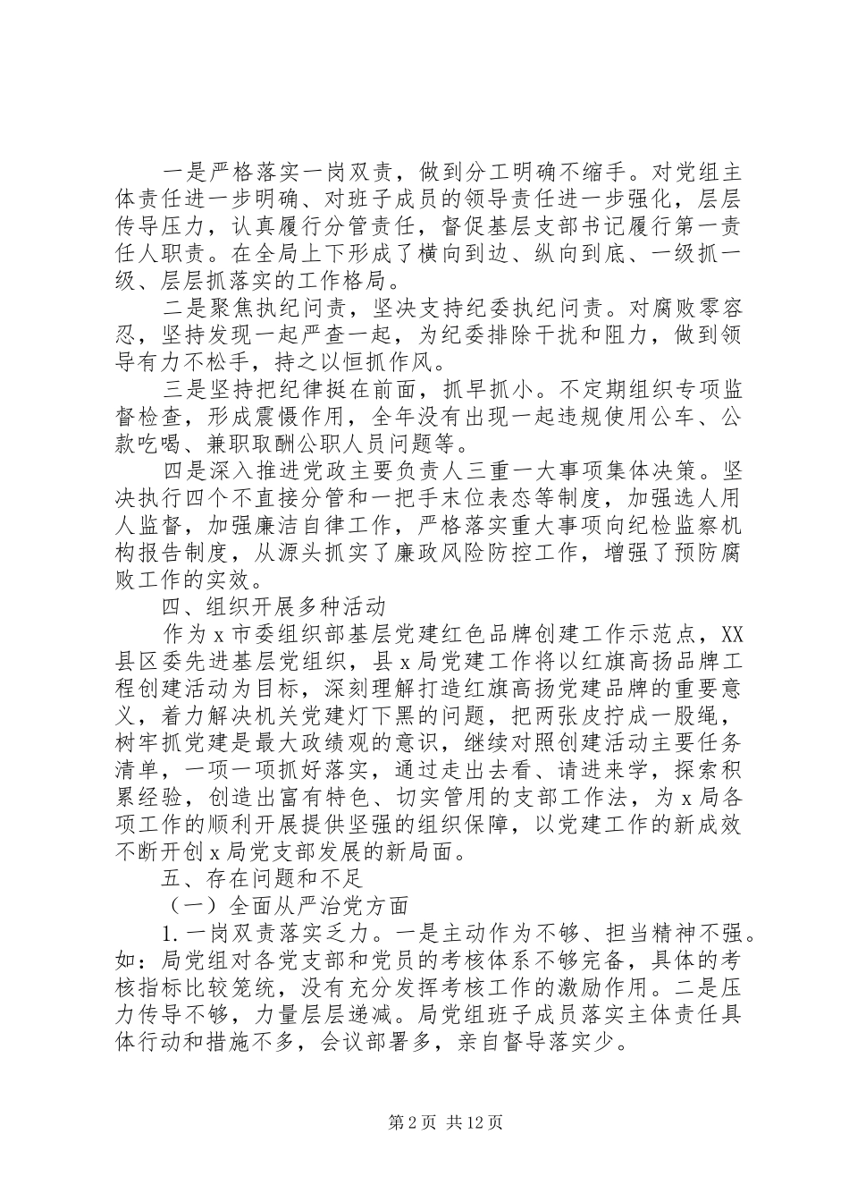 2024年党员学习党风廉政材料_第2页
