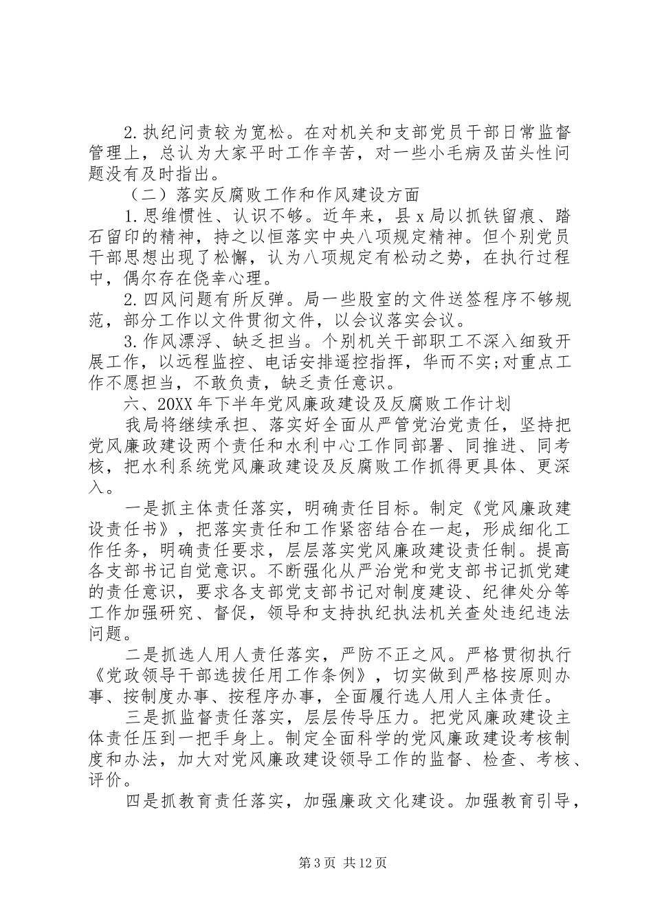 2024年党员学习党风廉政材料_第3页
