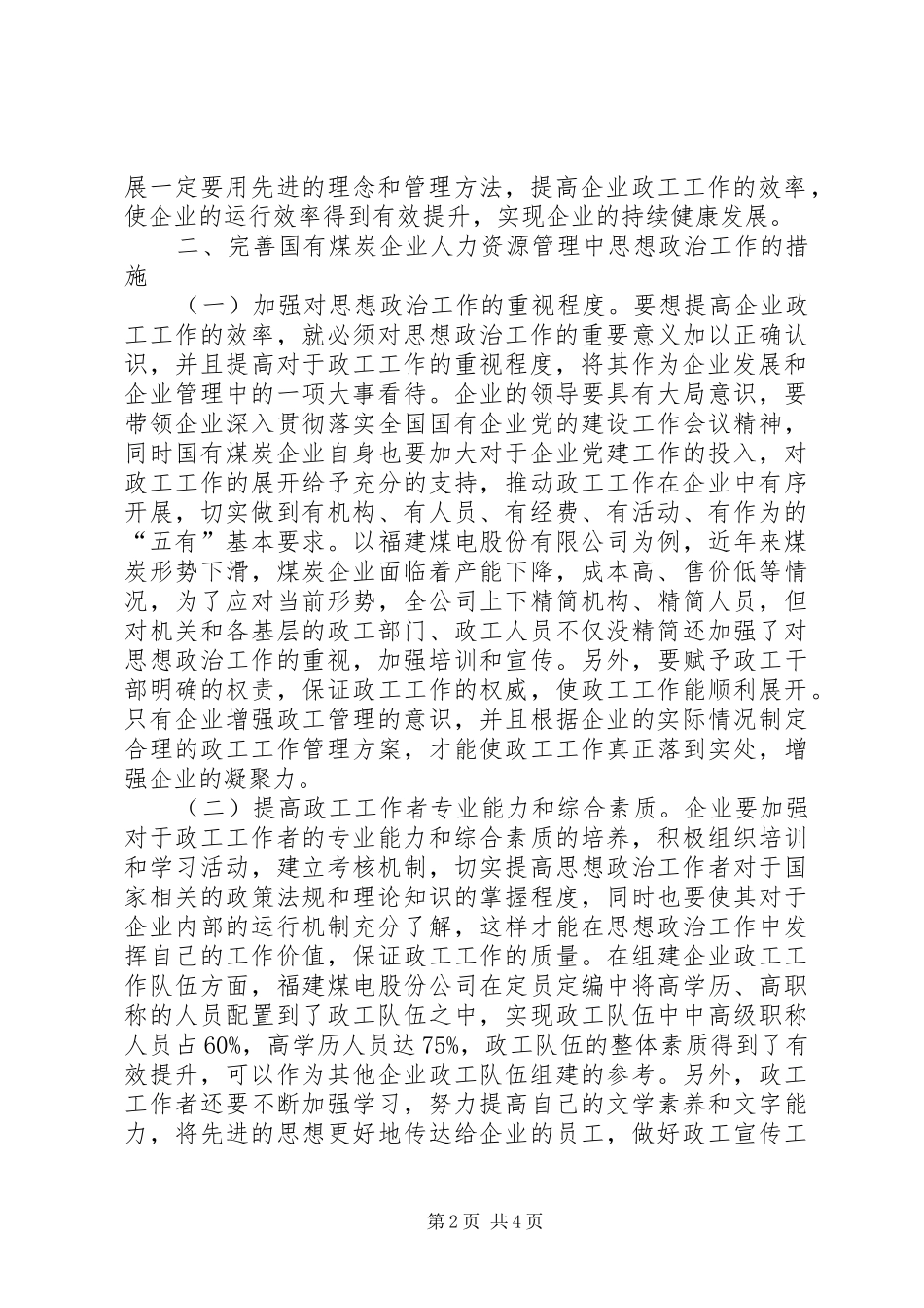 2024年煤炭企业思想政治工作研究_第2页