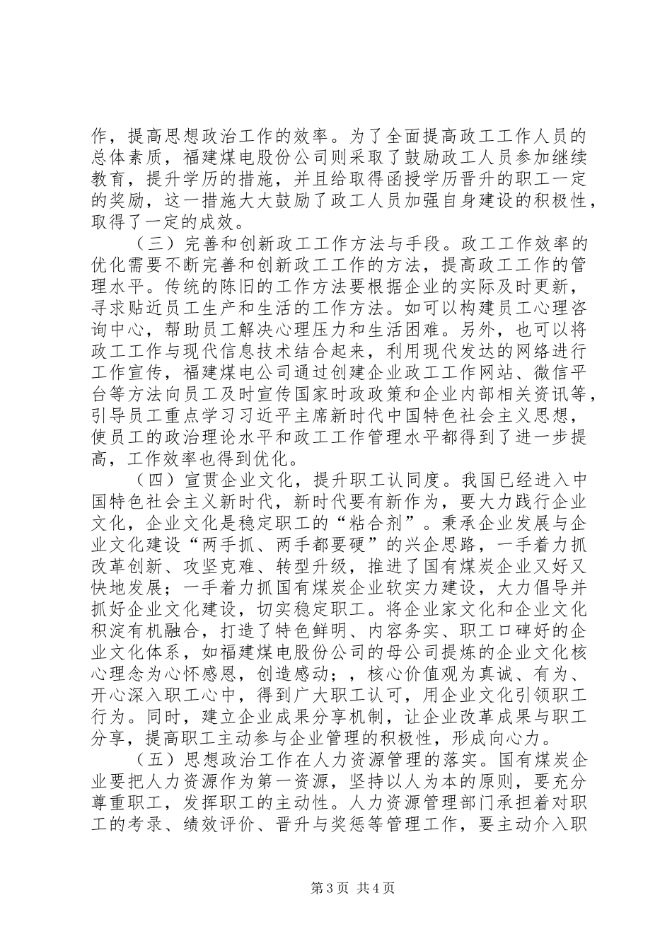 2024年煤炭企业思想政治工作研究_第3页