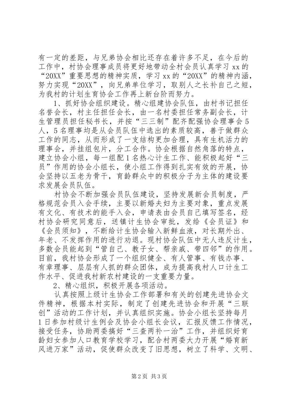 2024年村计生协会工作总结_第2页