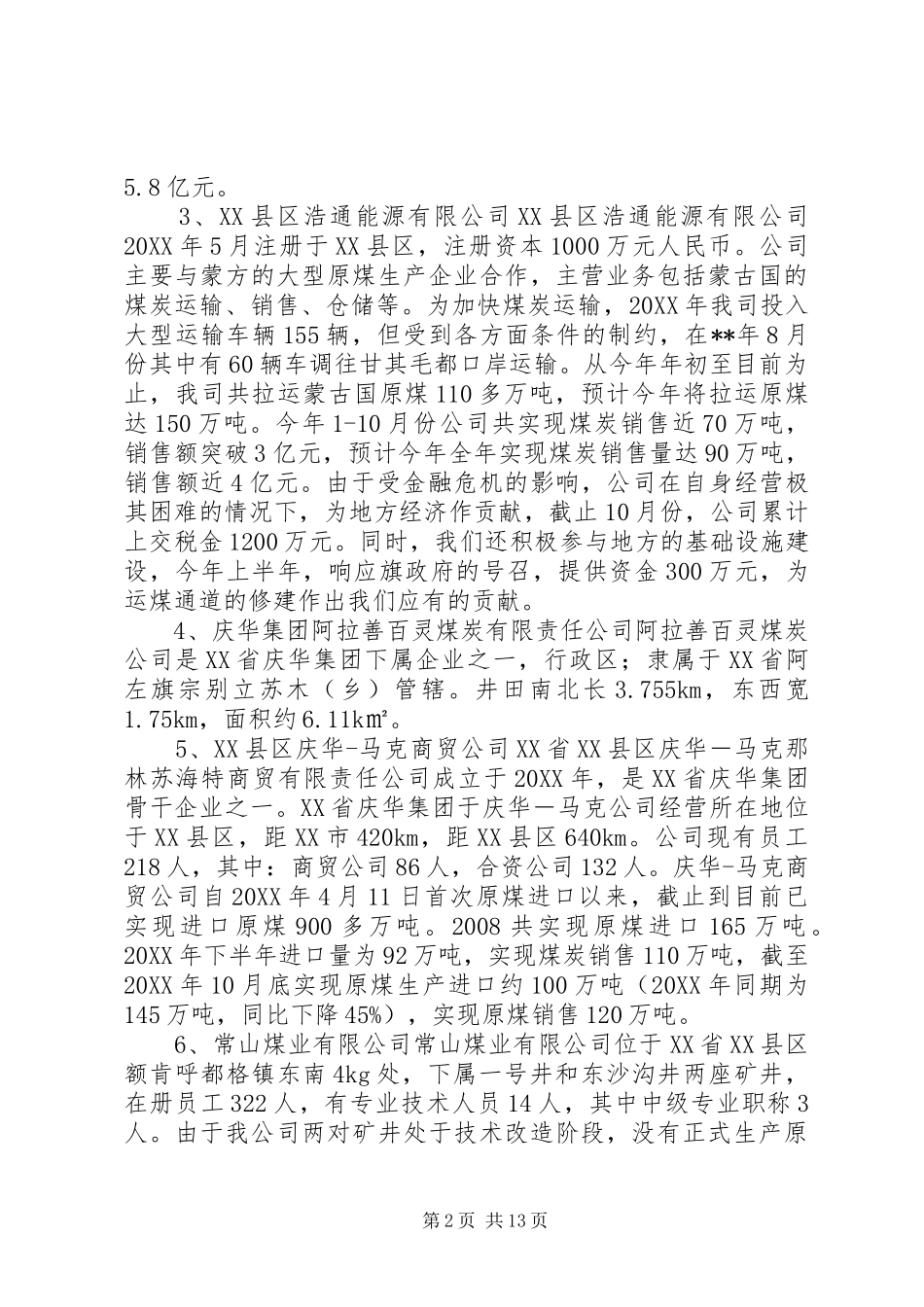 2024年煤炭企业现状及存在问题的调研报告_第2页