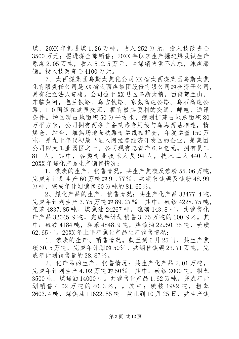 2024年煤炭企业现状及存在问题的调研报告_第3页