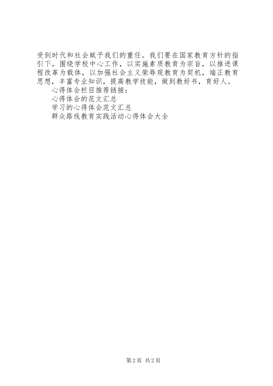 2024年党员学习党群众路线心得体会范文_第2页