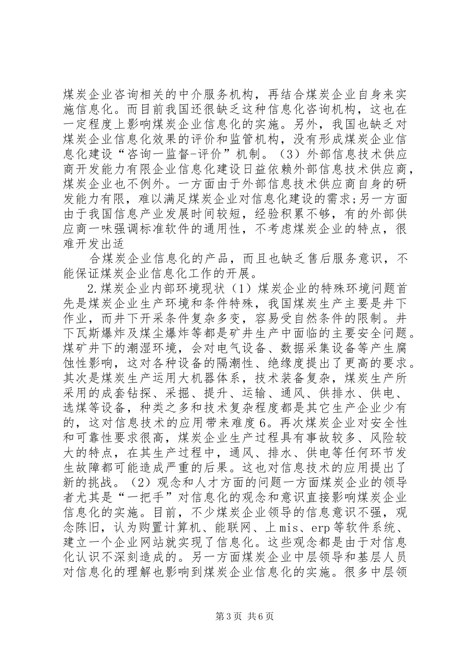 2024年煤炭企业信息化建设的现状调研_第3页