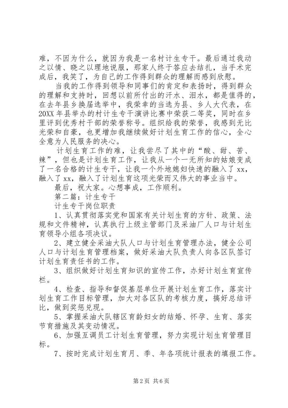 2024年村计生专干表彰会讲话稿_第2页