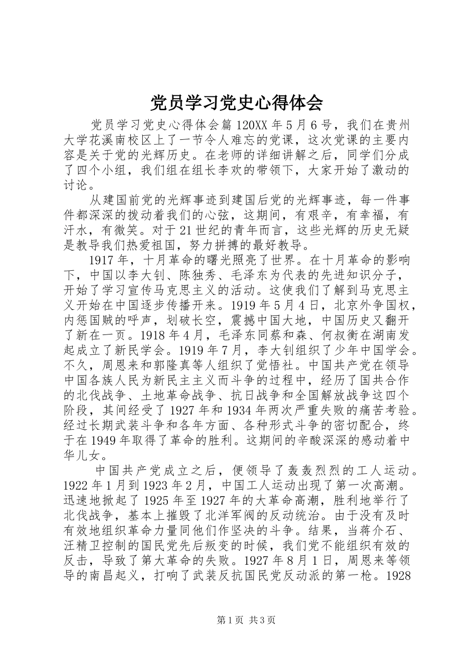 2024年党员学习党史心得体会_第1页