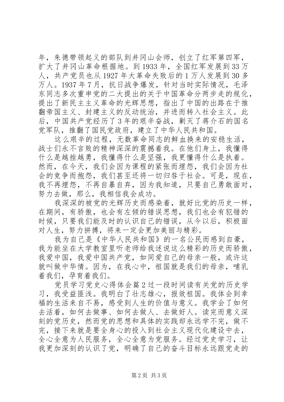 2024年党员学习党史心得体会_第2页