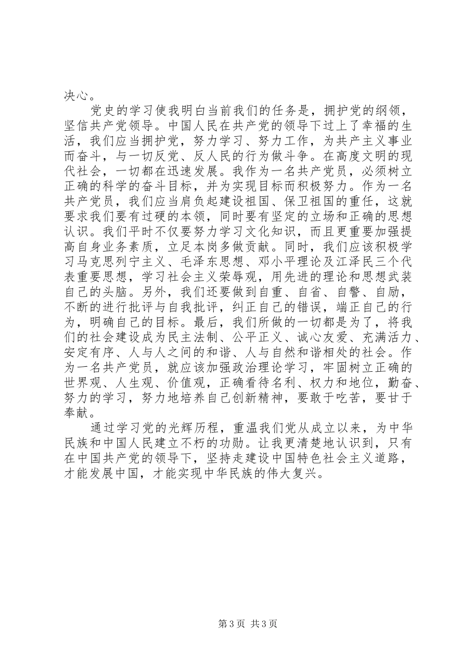2024年党员学习党史心得体会_第3页