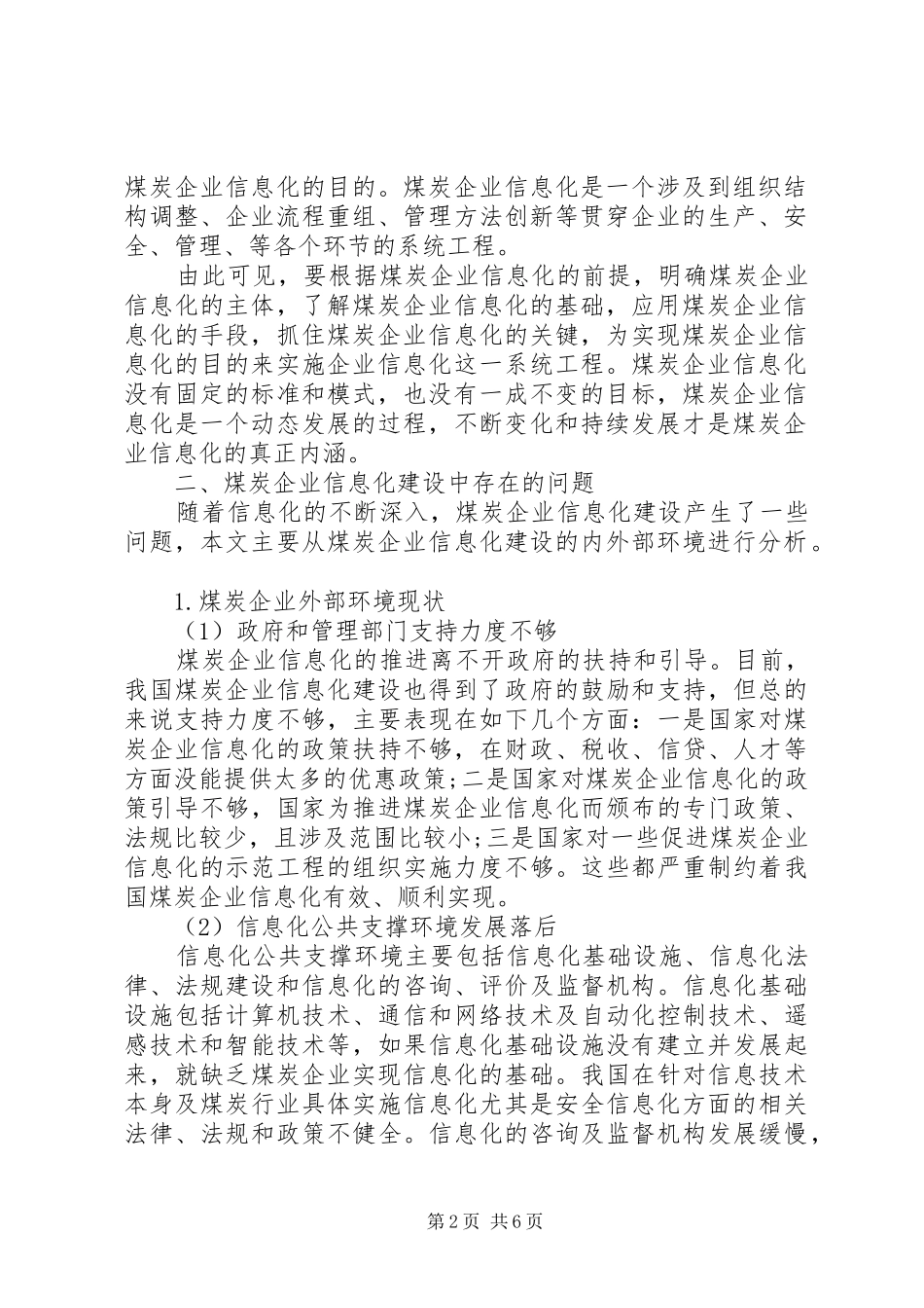2024年煤炭企业信息化建设调研报告_第2页