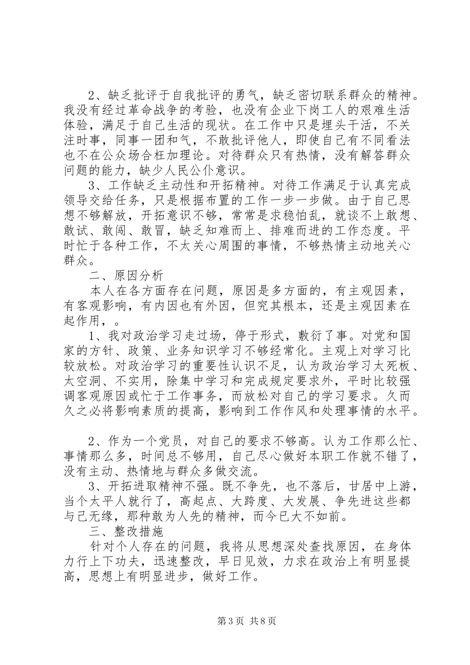 2024年党员学习党性分析个人报告_第3页