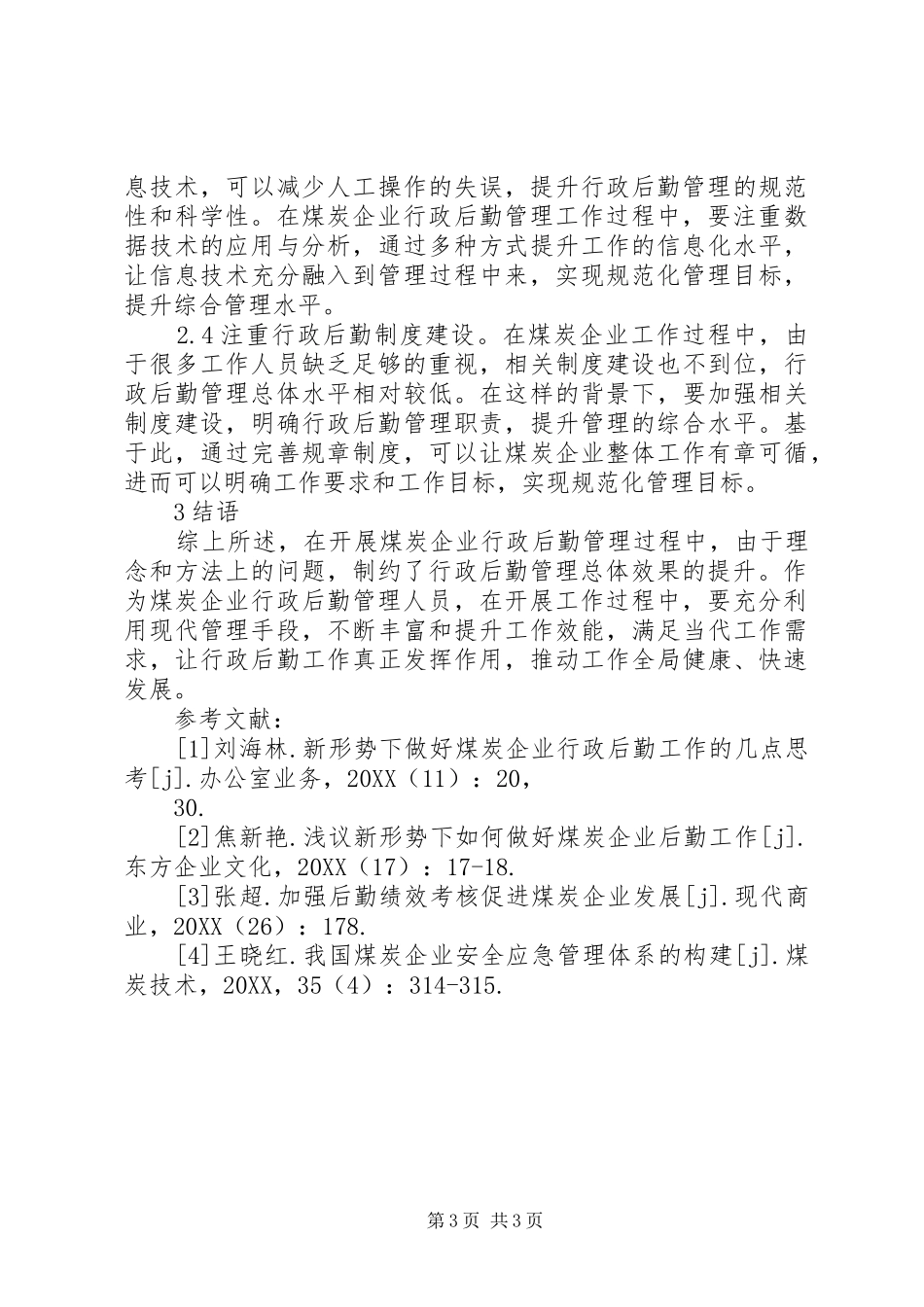 2024年煤炭企业行政后勤工作思考_第3页