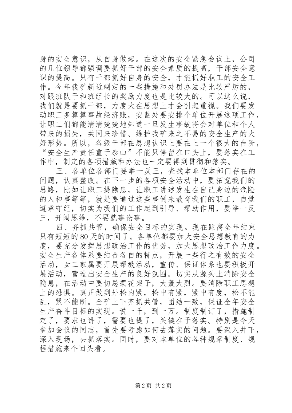 2024年煤炭企业在保证安全生产动员会上的致辞_第2页