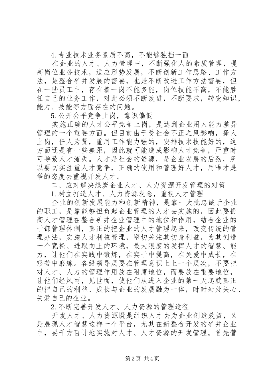 2024年煤炭企业整合中如何开发管理人才思考对策_第2页