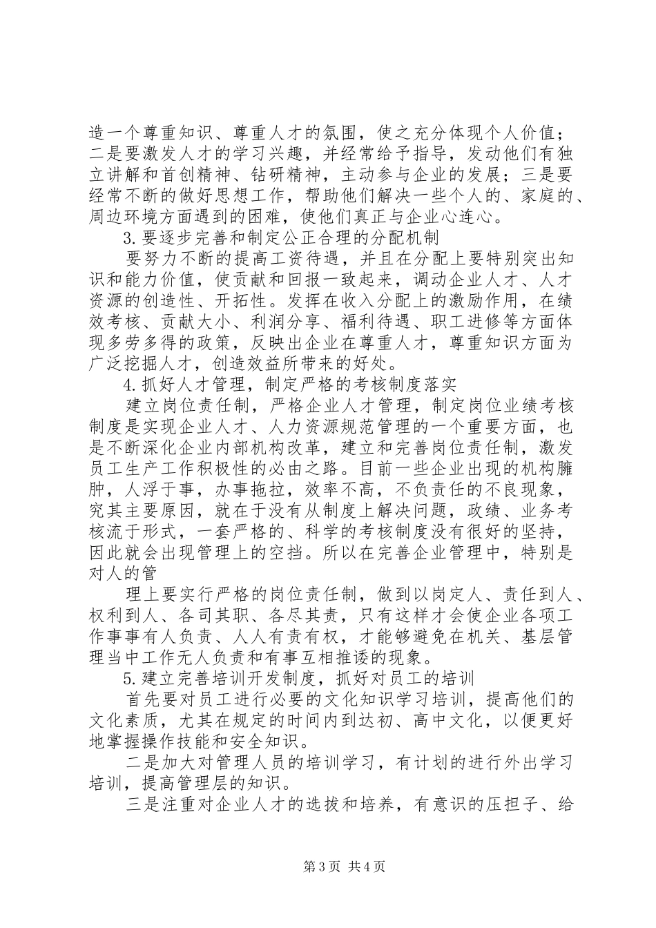 2024年煤炭企业整合中如何开发管理人才思考对策_第3页