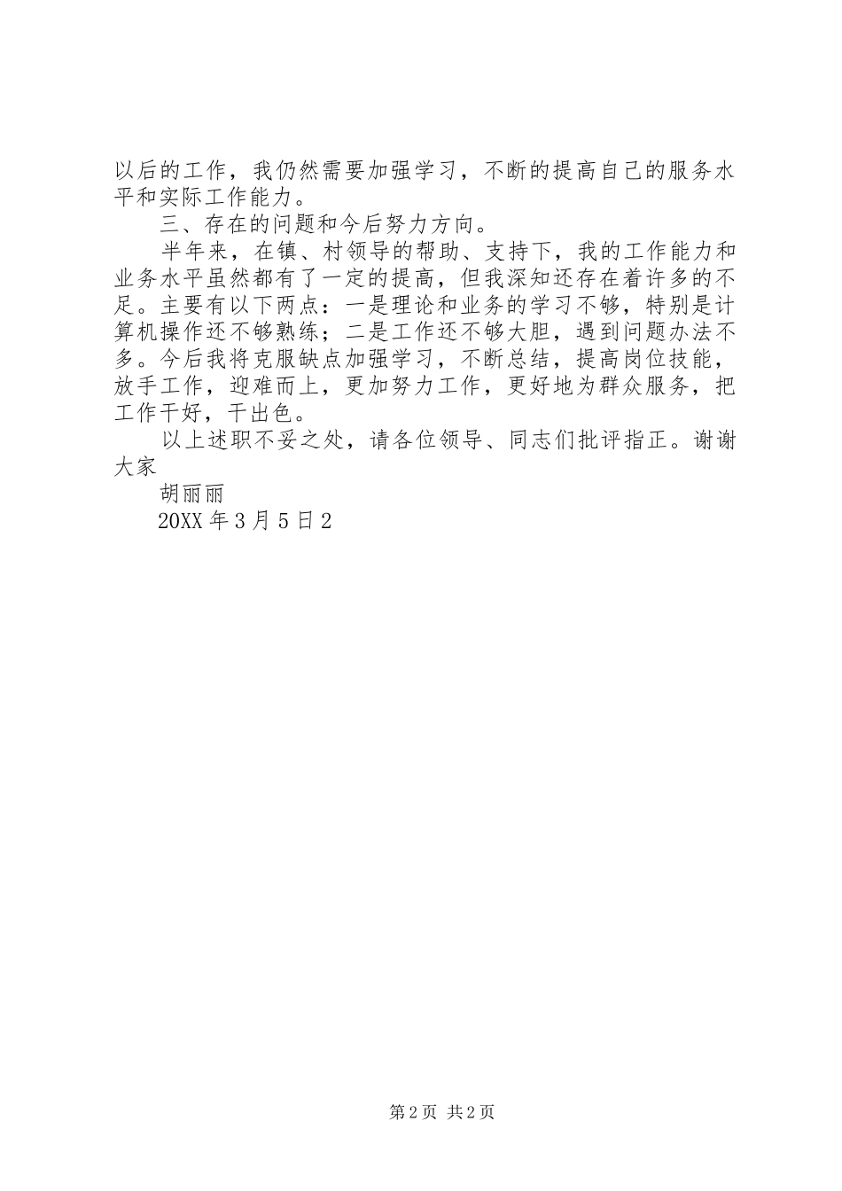 2024年村计生专干述职报告_第2页