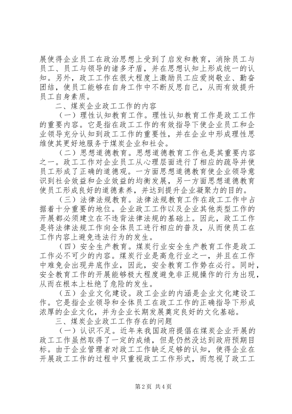 2024年煤炭企业政工工作必要性研究_第2页