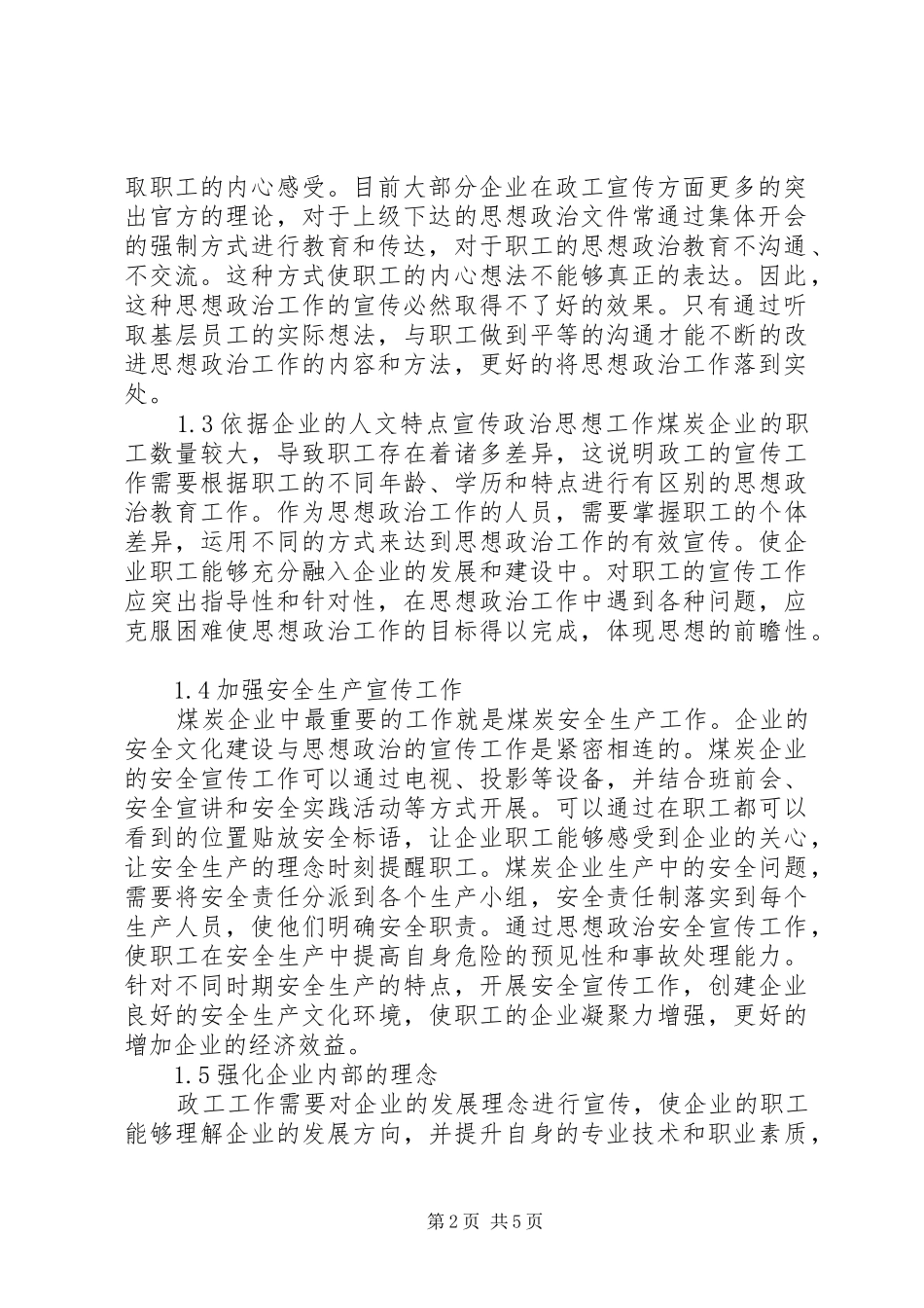 2024年煤炭企业政工宣传方式的创新_第2页