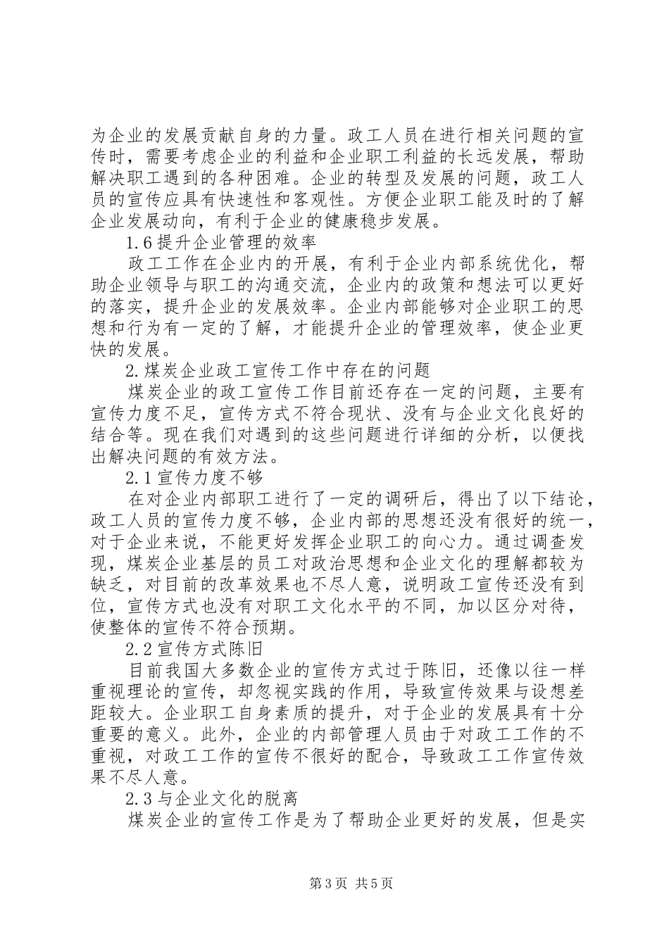 2024年煤炭企业政工宣传方式的创新_第3页