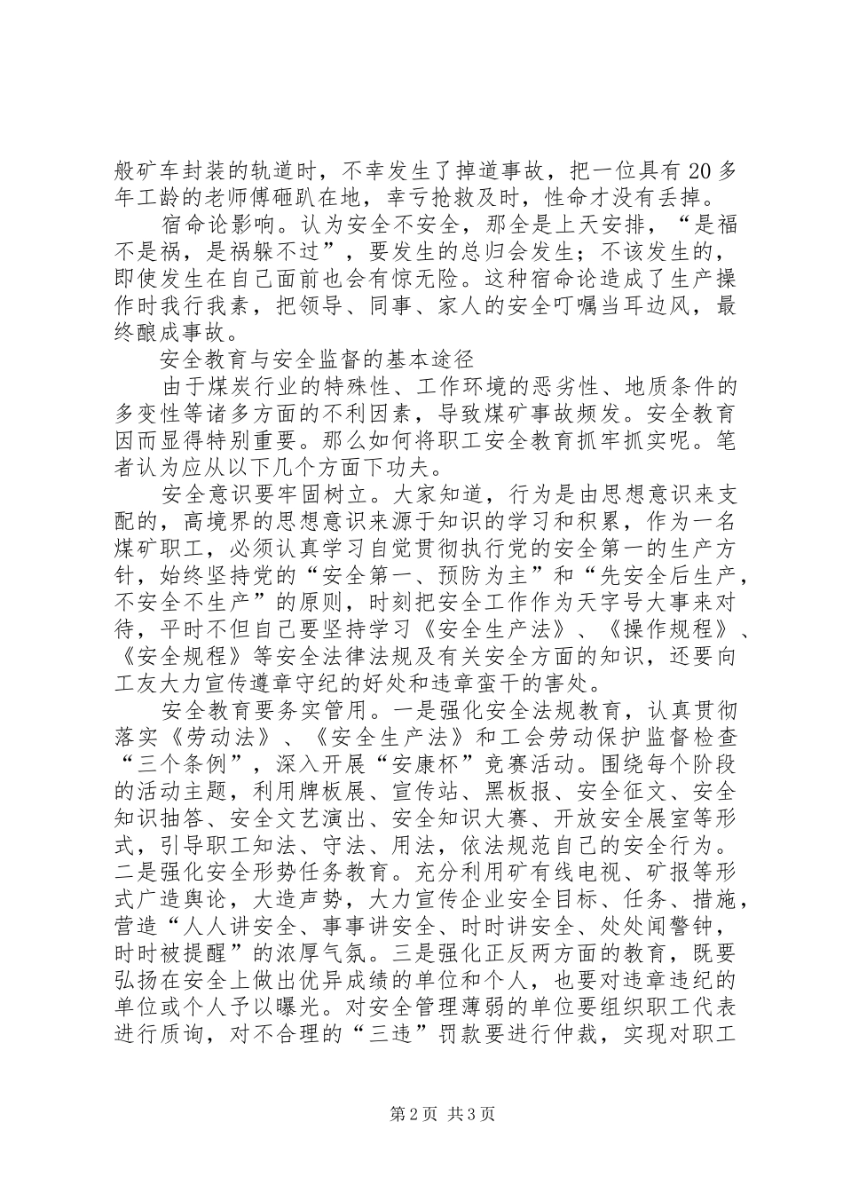 2024年煤炭企业职工安全教育与安全监督探析_第2页