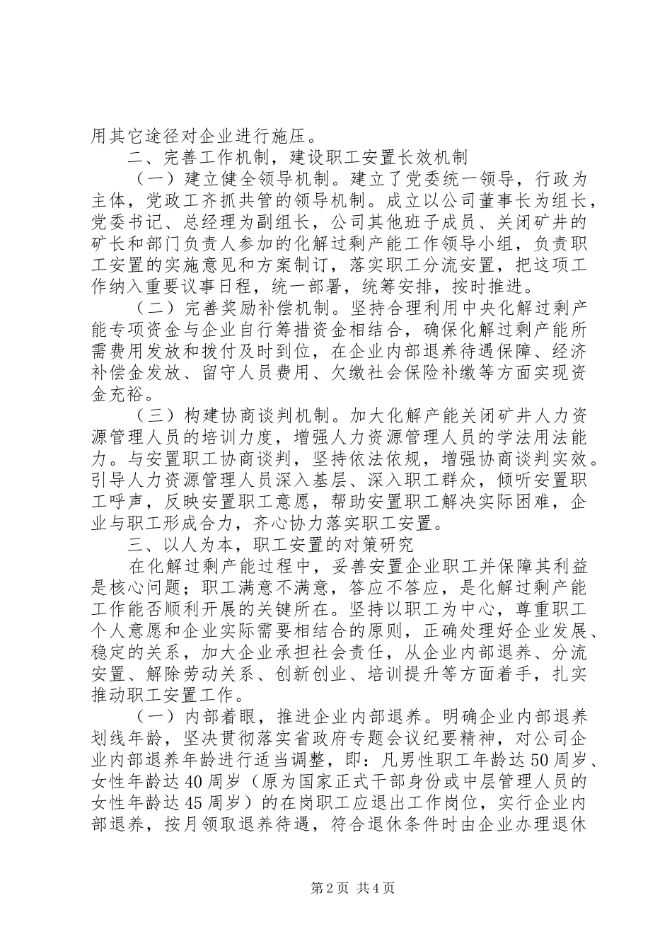 2024年煤炭企业职工安置问题与对策_第2页