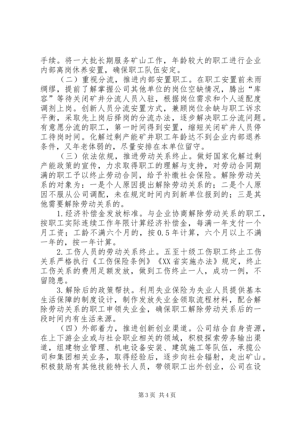 2024年煤炭企业职工安置问题与对策_第3页