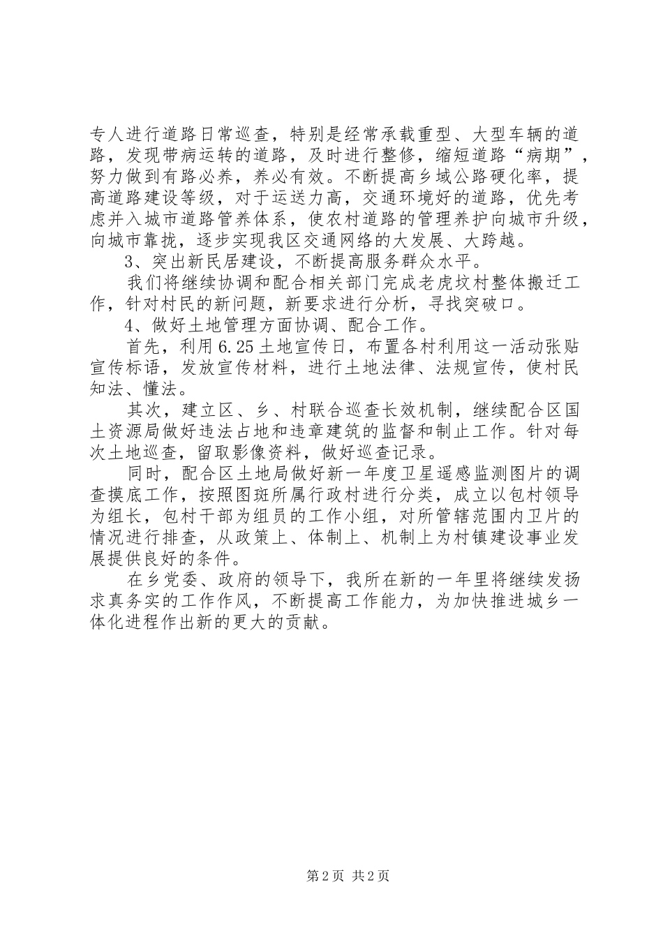 2024年村建办工作谋划_第2页