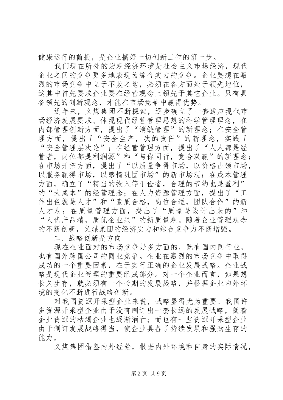 2024年煤炭企业自主创新的调研报告_第2页