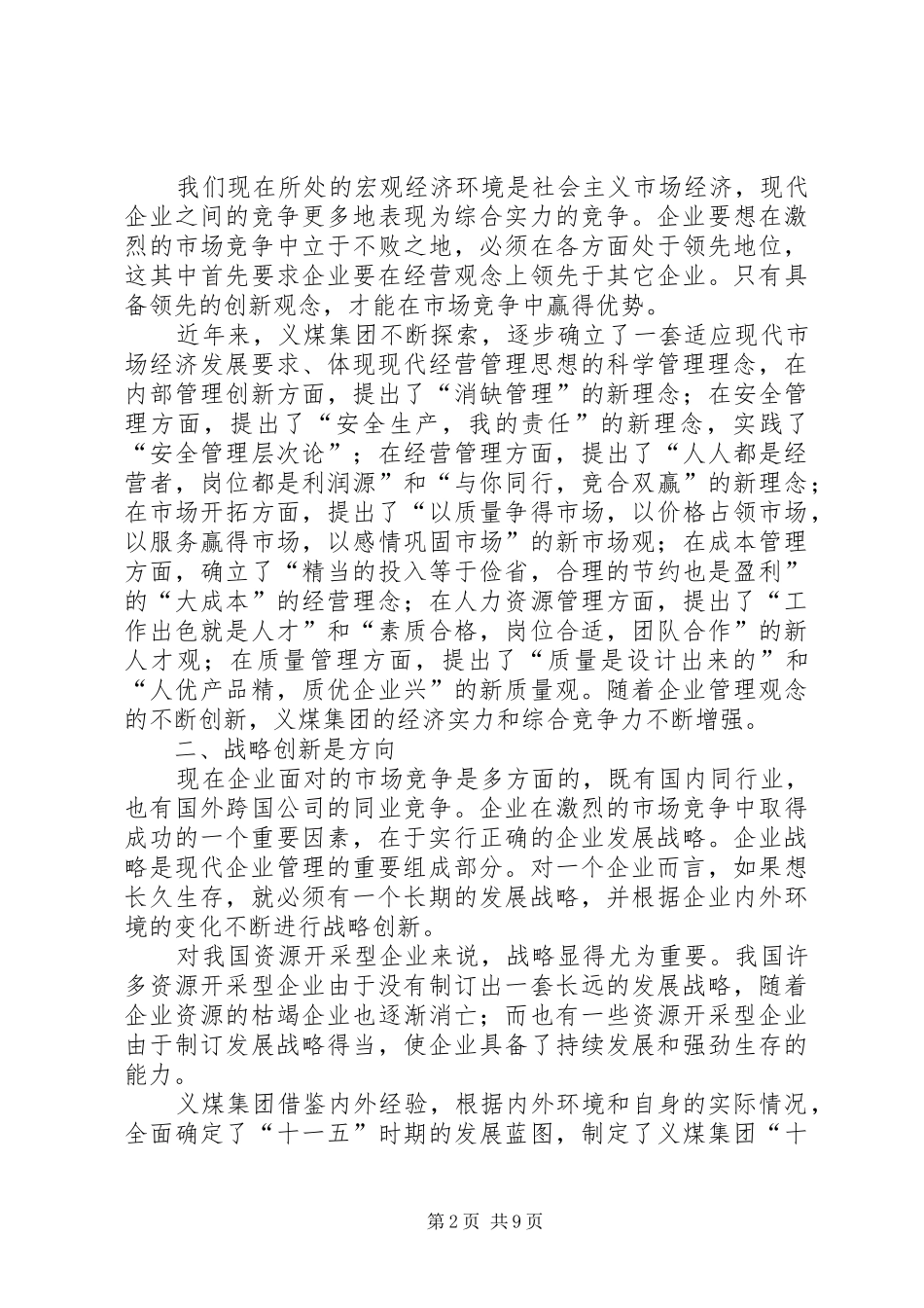 2024年煤炭企业自主创新调研报告_第2页