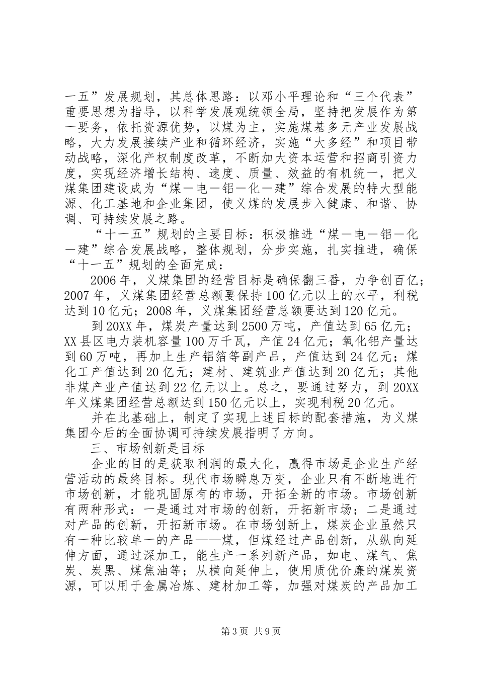 2024年煤炭企业自主创新调研报告_第3页