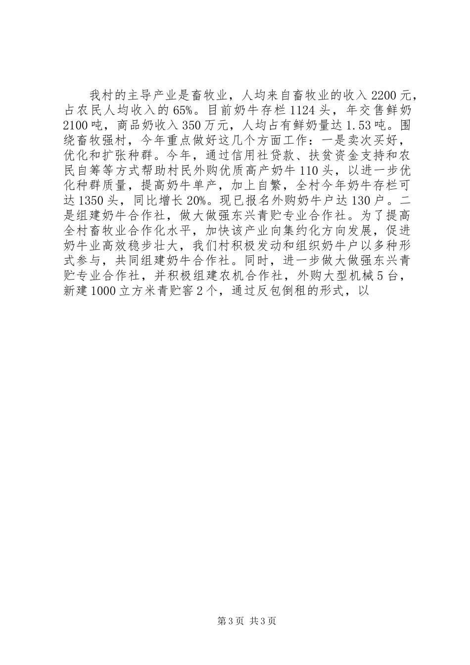 2024年村建设社会主义新农村_第3页