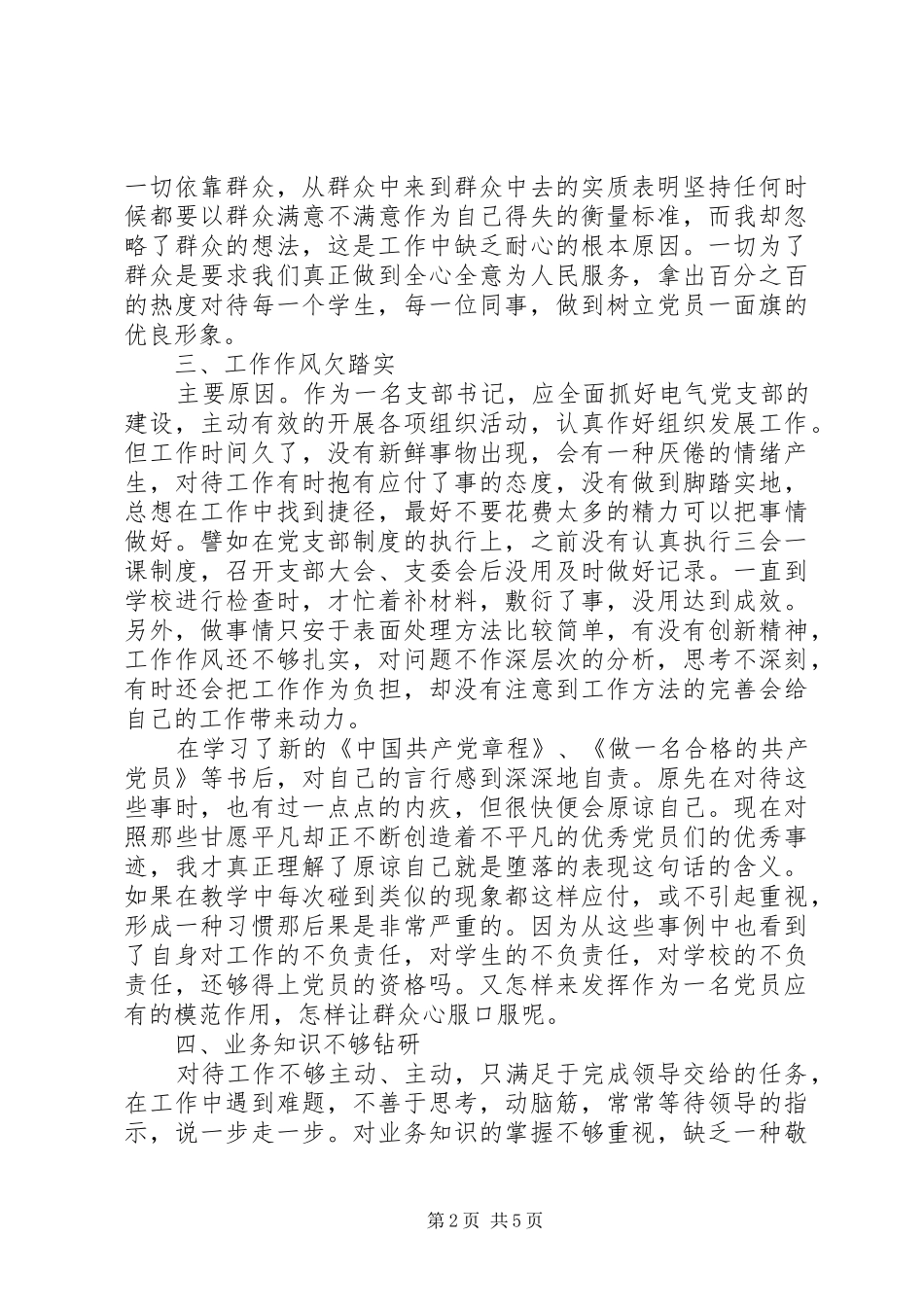 2024年党员学习党章党性分析材料_第2页